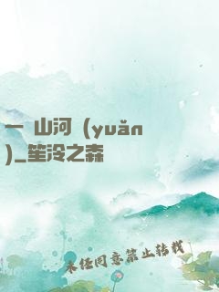 一劍山河遠(yuǎn)