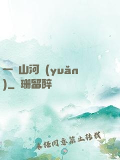 一劍山河遠(yuǎn)
