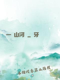 一劍山河遠