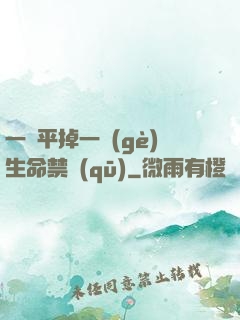 一劍平掉一個(gè)生命禁區(qū)