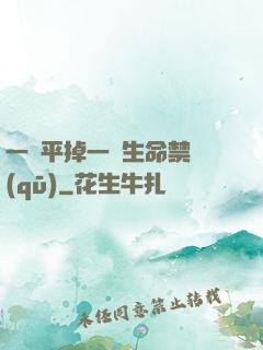 一劍平掉一個生命禁區(qū)