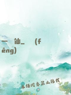 一劍弒仙