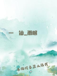 一劍弒仙