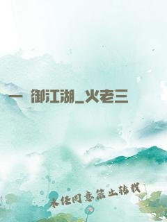 一劍御江湖