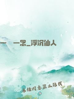 一劍斷一念