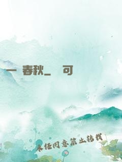 一劍春秋