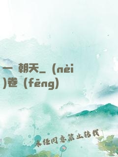 一劍朝天