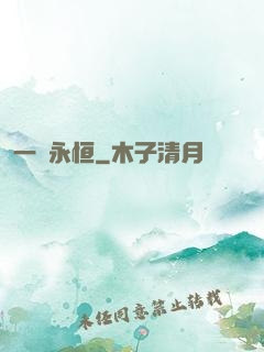 一劍永恒