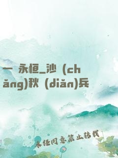 一劍永恒