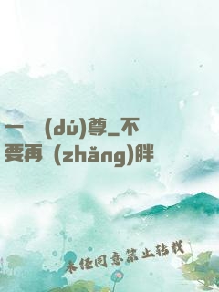 一劍獨(dú)尊