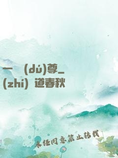 一劍獨(dú)尊