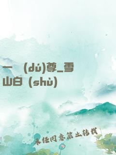 一劍獨(dú)尊