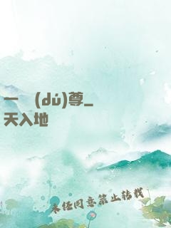 一劍獨(dú)尊