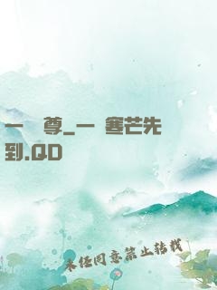 一劍獨尊