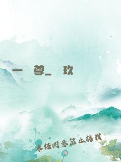 一劍獨尊