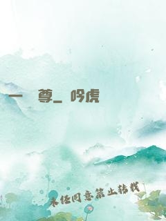 一劍獨尊