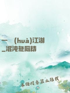 一劍畫(huà)江湖