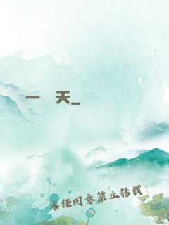 一劍畫天