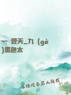 一劍登天