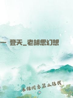 一劍登天