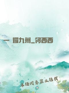 一劍耀九州