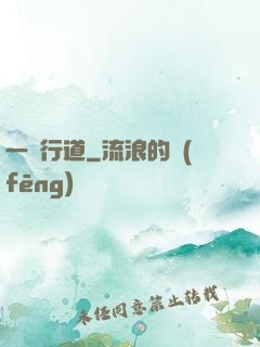 一劍行道