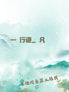 一劍行道