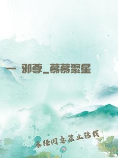 一劍邪尊