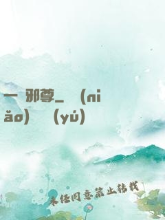 一劍邪尊