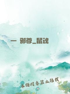 一劍邪尊