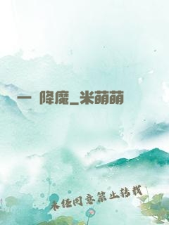 一劍降魔