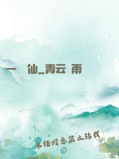 一劍飛仙
