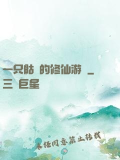 一只骷髏的修仙游戲