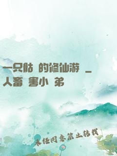 一只骷髏的修仙游戲
