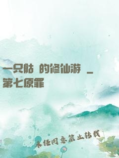 一只骷髏的修仙游戲