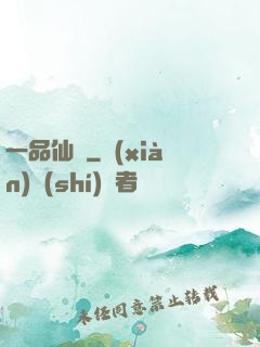 一品仙嬌
