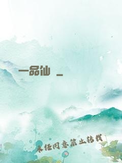 一品仙嬌
