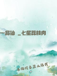 一品仙師