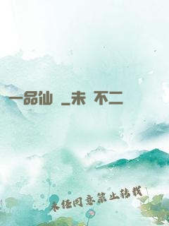 一品仙師