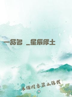 一品名師