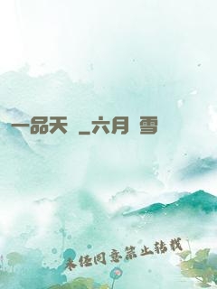 一品天師