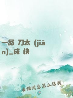 一品帶刀太監(jiān)