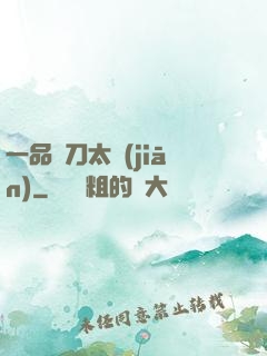 一品帶刀太監(jiān)