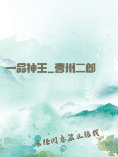 一品神王