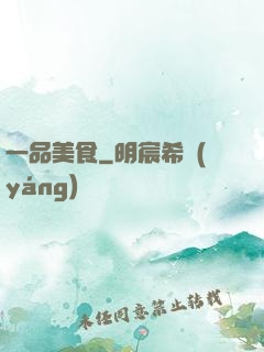 一品美食