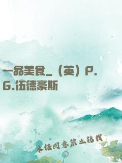 一品美食