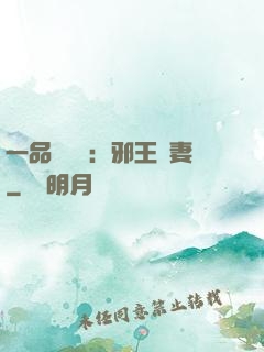 一品馴獸師：邪王寵妻