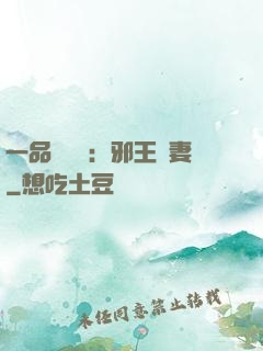 一品馴獸師：邪王寵妻
