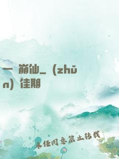 一嘯崩仙