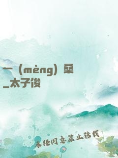 一夢(mèng)滄桑